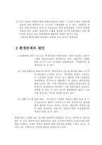 [환경] 환경문제의 원인과 해결-2