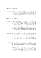 [환경] 환경문제의 원인과 해결-3