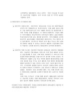 [환경] 환경문제의 원인과 해결-4