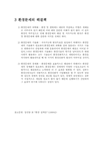 [환경] 환경문제의 원인과 해결-5