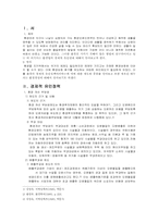 [환경] 환경정책의 경제적 유인성-1