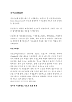 [환경오염] 지구온난화에 대하여-3