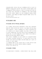 [환경오염] 지구온난화에 대하여-4