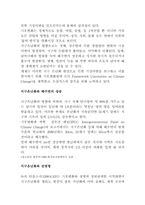 [환경오염] 지구온난화에 대하여-5