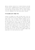 [환경오염] 지구온난화에 대하여-7