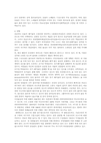 [환경오염] 환경오염의 원인과 방지대책-5