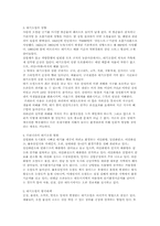[환경오염] 환경오염의 원인과 방지대책-8