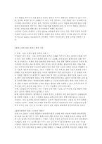 [환경오염] 환경오염의 원인과 방지대책-9