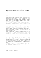 [환경학] 음식물쓰레기분리수거와 재활용정책의 개선 방안-1