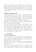 [환경학개론] 환경오염의 유형과 그 방지 대책-3