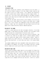 [환경학개론] 환경오염의 유형과 그 방지 대책-5