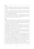 장애인복지법 레포트-1