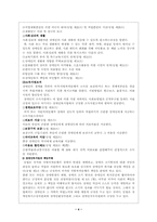 장애인복지법 레포트-4
