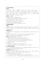 장애인복지법 레포트-5