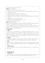 장애인복지법 레포트-6