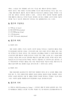 [야영]캠프의 개념 및 목적-2