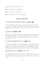 [야영]캠프의 개념 및 목적-5