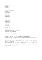[야영]캠프의 개념 및 목적-7