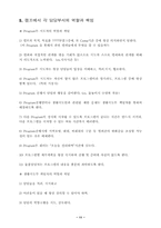 [야영]캠프의 개념 및 목적-11