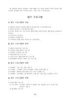[야영]캠프의 개념 및 목적-13