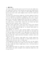 [사회문제] 이혼의 문제점 및 대책-1