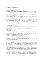 [사회문제] 이혼의 문제점 및 대책-2