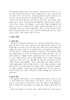 [사회문제] 이혼의 문제점 및 대책-3