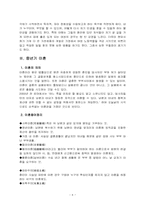 [사회문제] 이혼의 문제점 및 대책-4