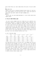 [사회문제] 이혼의 문제점 및 대책-5