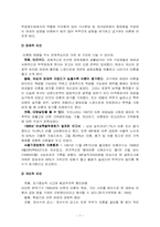 [사회문제] 이혼의 문제점 및 대책-7