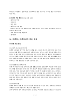 [사회문제] 이혼의 문제점 및 대책-8