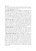 [사회문제] 이혼의 문제점 및 대책-12