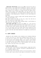 [사회문제] 이혼의 문제점 및 대책-13