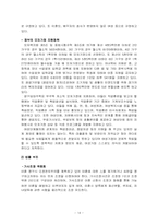 [사회문제] 이혼의 문제점 및 대책-14