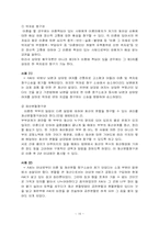 [사회문제] 이혼의 문제점 및 대책-15