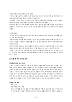 [사회문제] 이혼의 문제점 및 대책-16