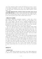 [사회문제] 이혼의 문제점 및 대책-18