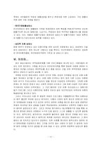[사회문제] 이혼의 문제점 및 대책-19