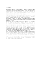 [사회문제론] 정신장애인의 사회통합-2