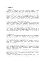 [사회문제론] 정신장애인의 사회통합-3