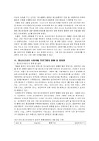 [사회문제론] 정신장애인의 사회통합-7