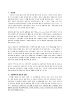 [사회복지론] 산업복지에 관하여-2