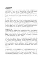 [사회복지론] 산업복지에 관하여-3