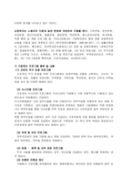 [사회복지론] 산업복지에 관하여-4