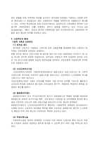 [사회복지론] 산업복지에 관하여-7