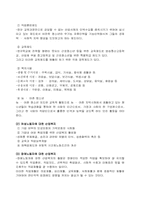 [사회복지론] 산업복지에 관하여-9