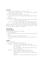 [인간행동과 사회환경] 중장년기-2