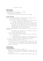 [인간행동과 사회환경] 중장년기-3