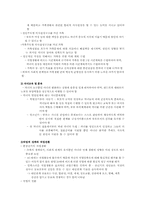 [인간행동과 사회환경] 중장년기-4