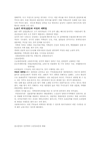 [인간행동과 사회환경] 중장년기-10
